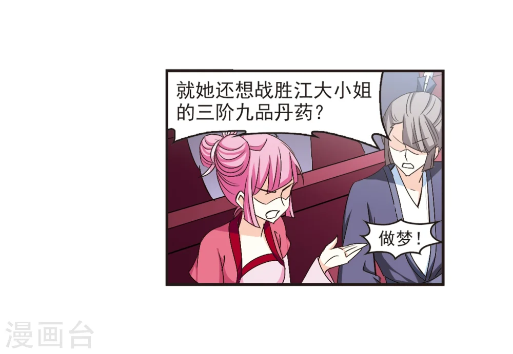 风起苍岚漫客栈漫画,第134话 醉翁之意31图