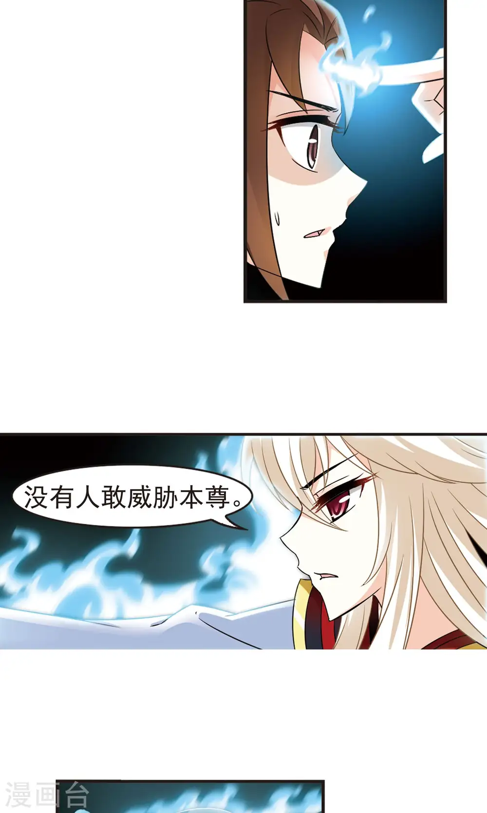 风起苍岚电视剧漫画,第326话 颜漠戈的往事3-21图
