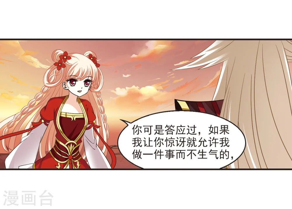 风起苍岚电视剧漫画,第312话 惊讶？21图