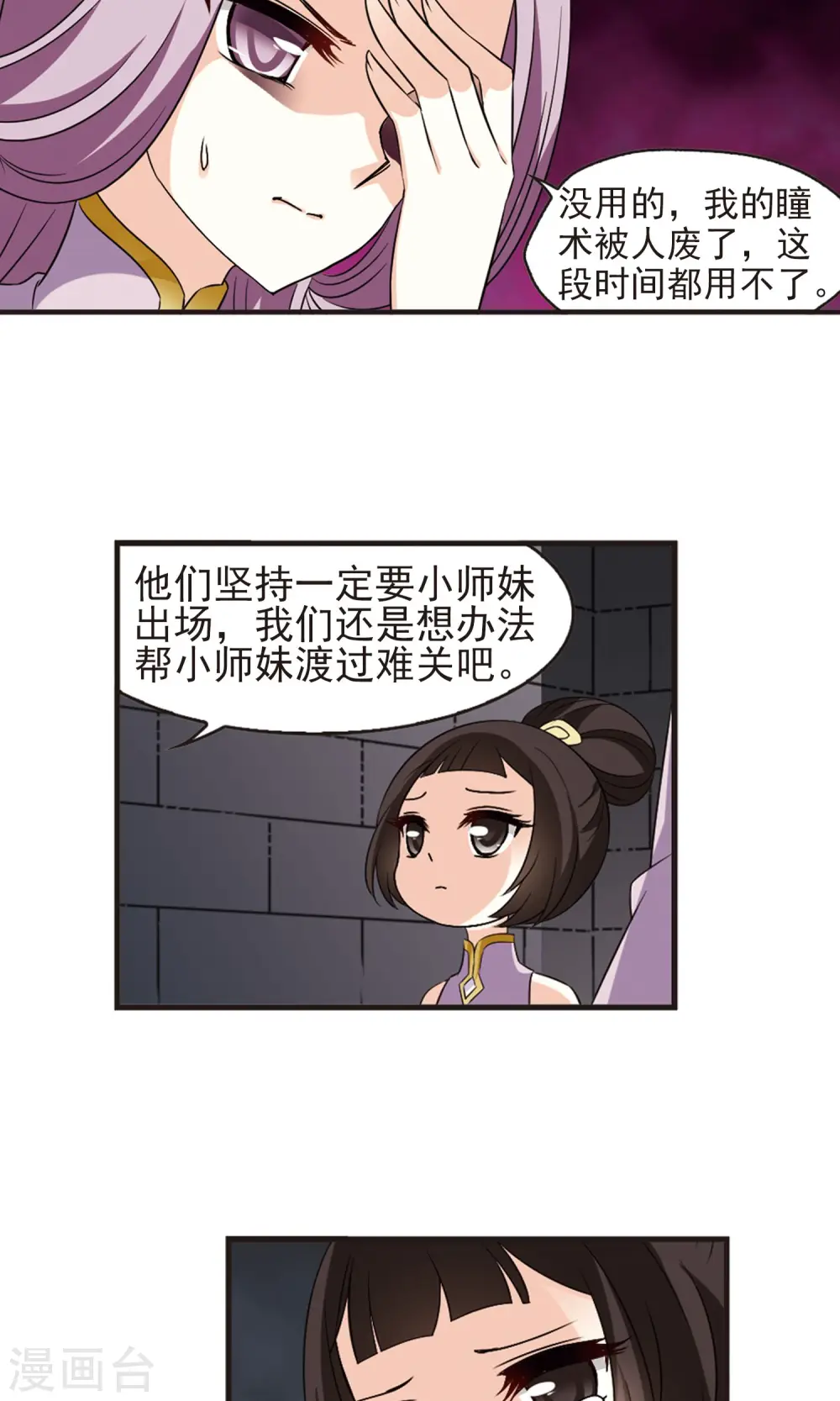 风起苍岚电视剧漫画,第338话 初闻心火22图