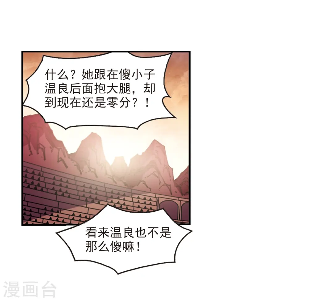 风起苍岚电视剧漫画,第2季36话 什么是欧皇31图