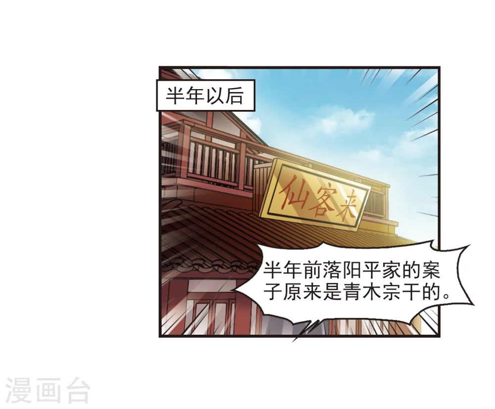 风起苍岚动漫第一季漫画,第323话 颜漠戈的往事2-21图