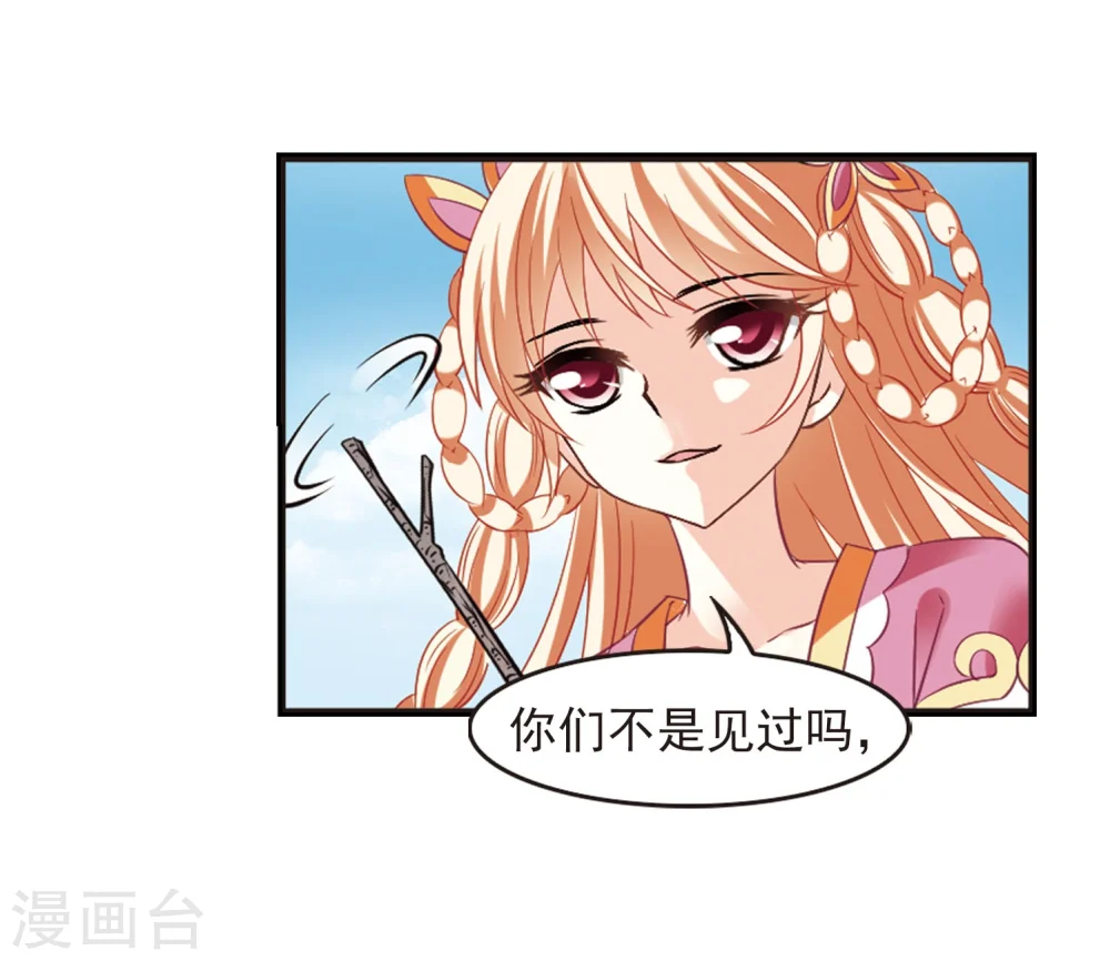 风起苍岚电视剧漫画,第235话 大战魔蝎22图