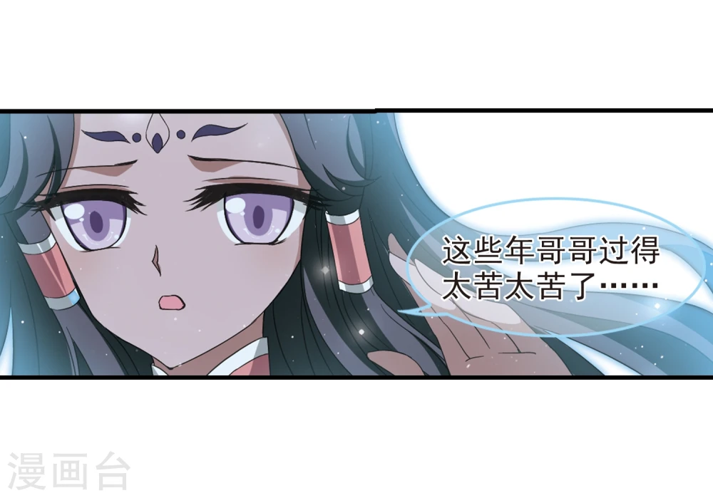 风起苍岚电视剧漫画,第361话 解蛊22图