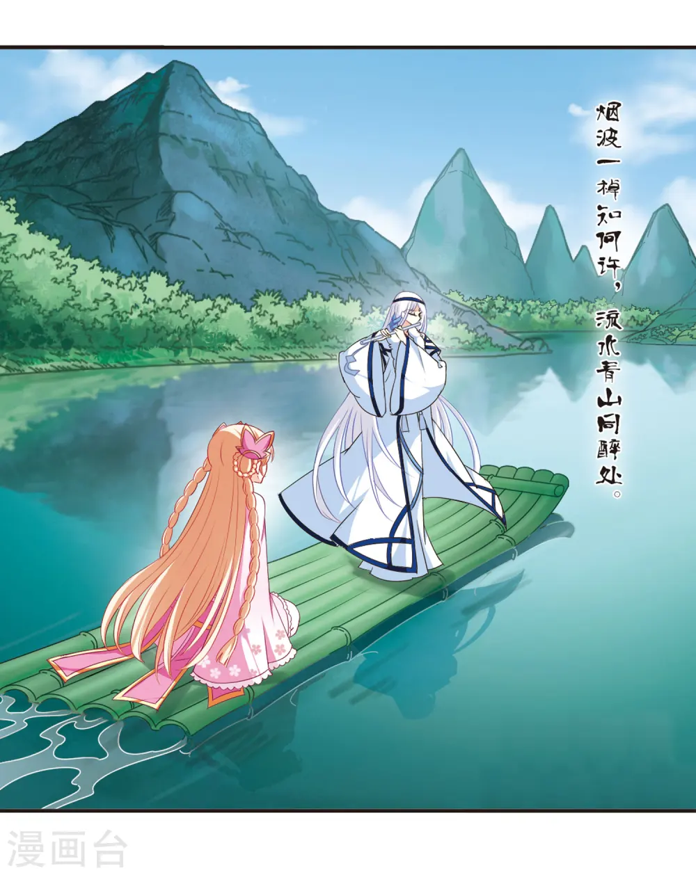 风起苍岚电视剧漫画,第78话 灵茶樨眉32图