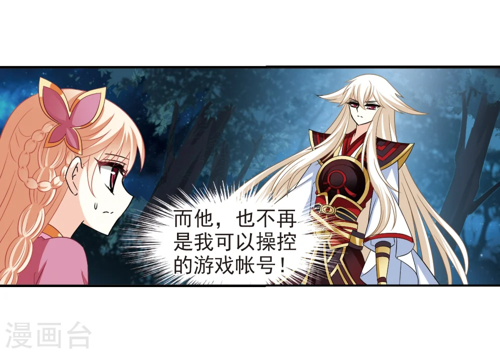 风起苍岚电视剧漫画,第281话 浴火重生11图