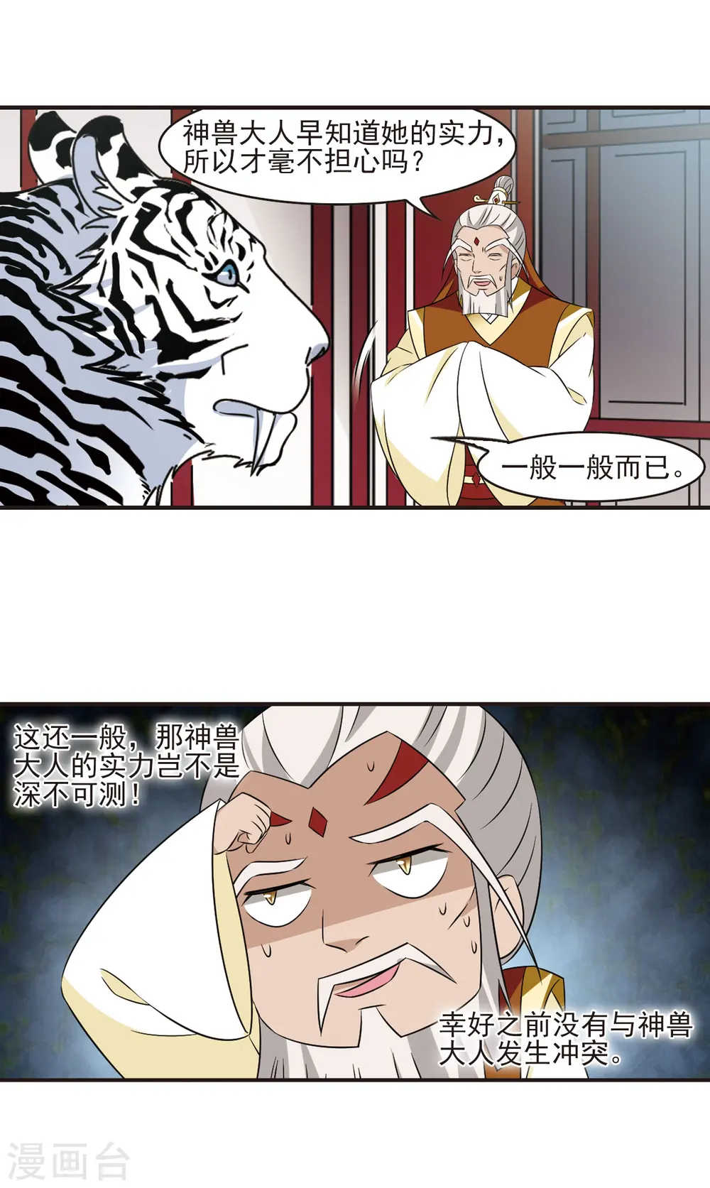 风起苍岚电视剧漫画,第346话 大跌眼镜21图