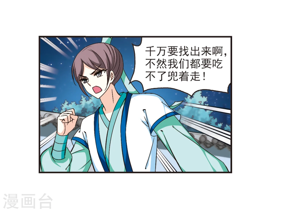 风起苍岚电视剧漫画,第118话 变天21图