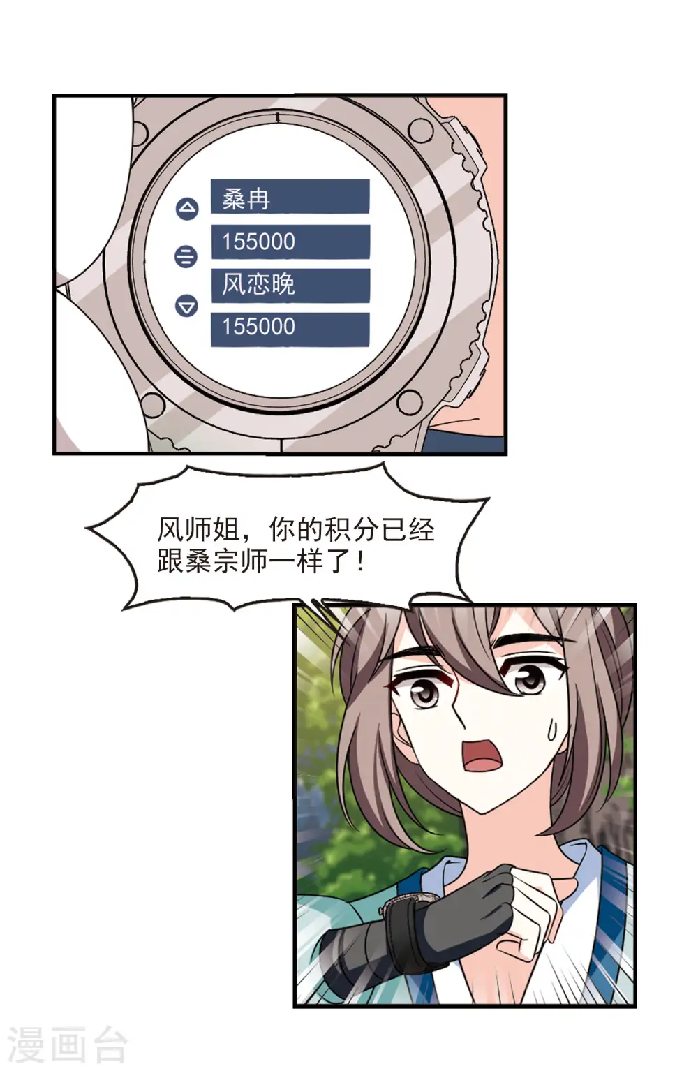 风起苍岚电视剧漫画,第2季47话 是故意还是故意？22图