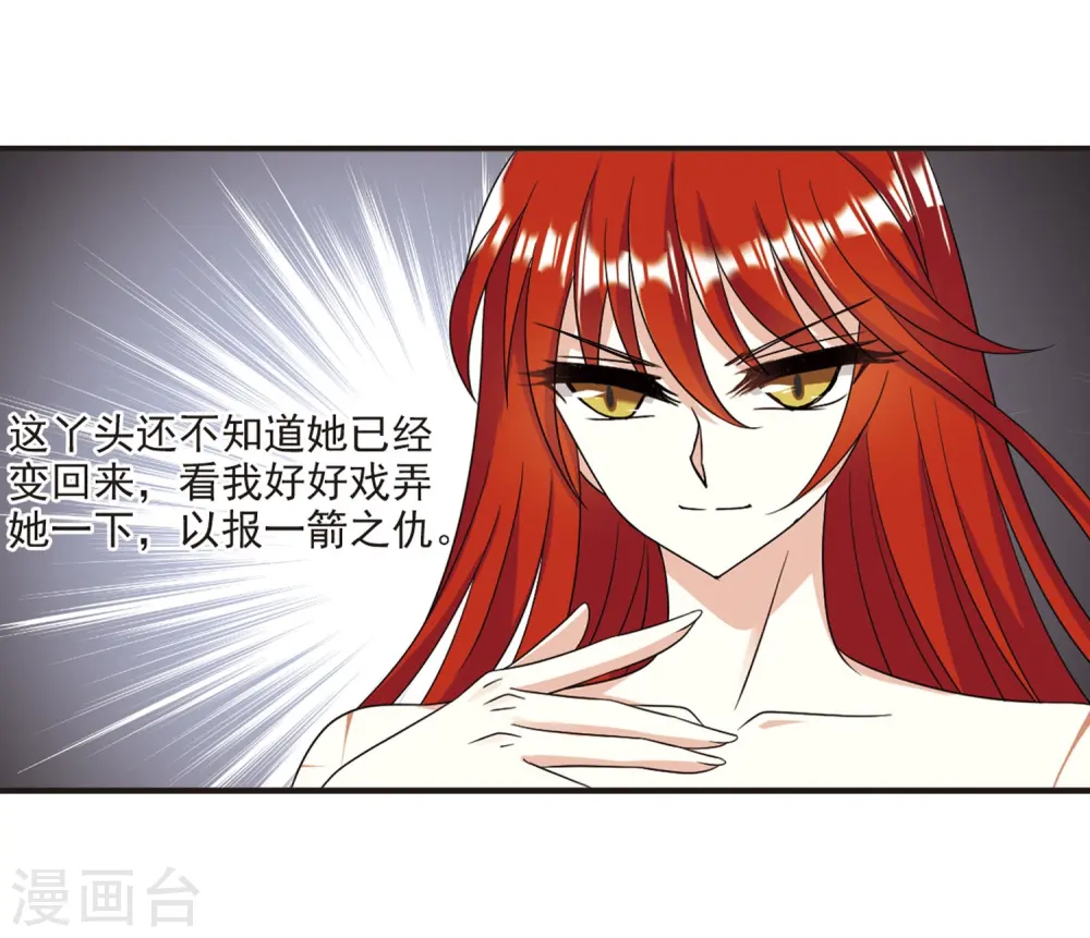 风起苍岚电视剧漫画,第380话 小晚现形？32图