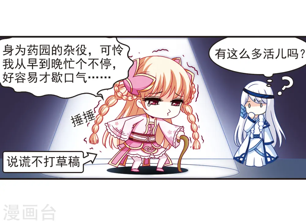 风起苍岚电视剧漫画,第84话  丹药赌斗12图