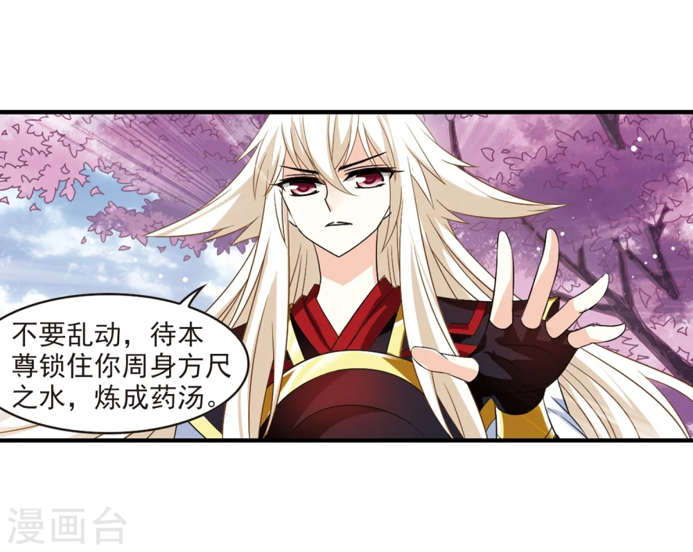 风起苍岚电视剧漫画,第305话 药浴21图