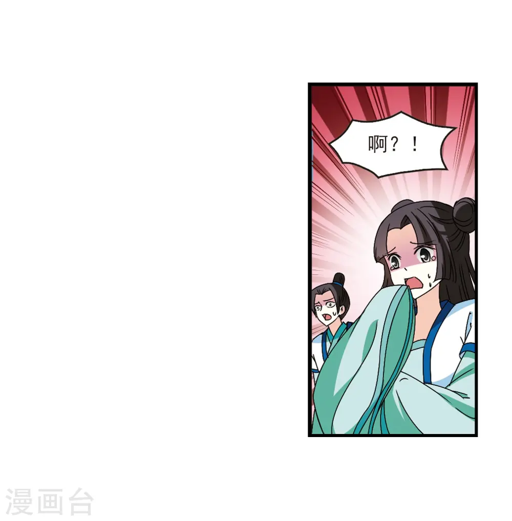 风起苍岚电视剧漫画,第247话 出事22图