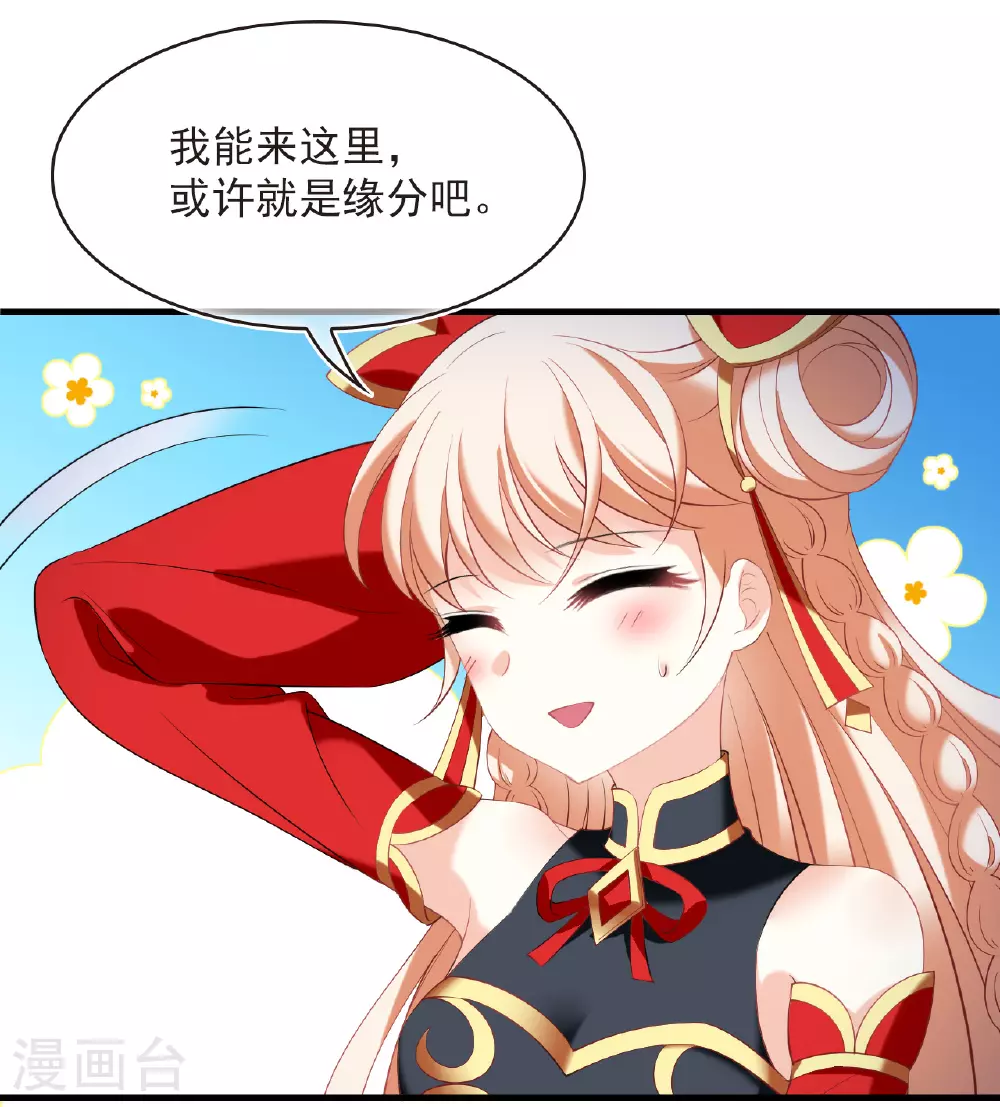 风起苍岚电视剧漫画,第2季204话 七日试炼32图