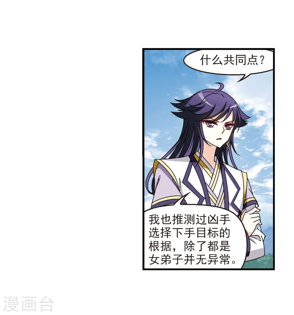 风起苍岚电视剧漫画,第252话 怒焰晴的心意11图
