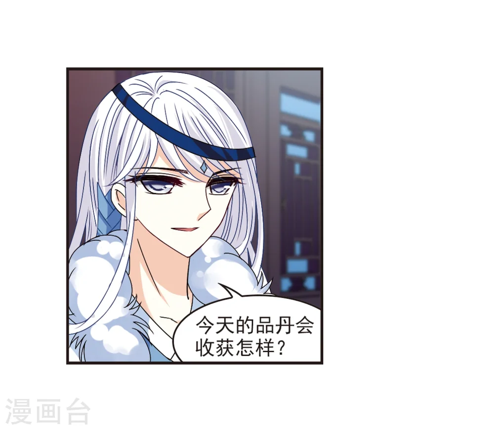 风起苍岚电视剧漫画,第178话 意外名单11图
