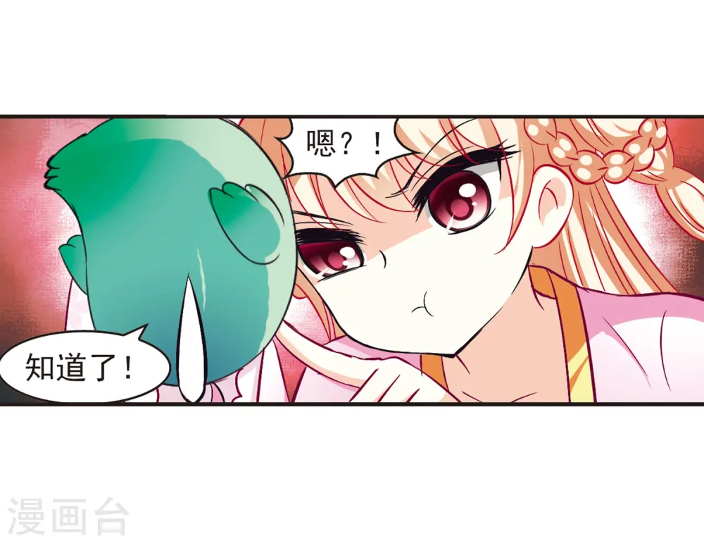 风起苍岚电视剧漫画,第69话 西瓜诞生31图