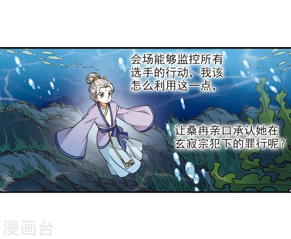 风起苍岚电视剧漫画,第2季31话 颜漠戈的身体11图