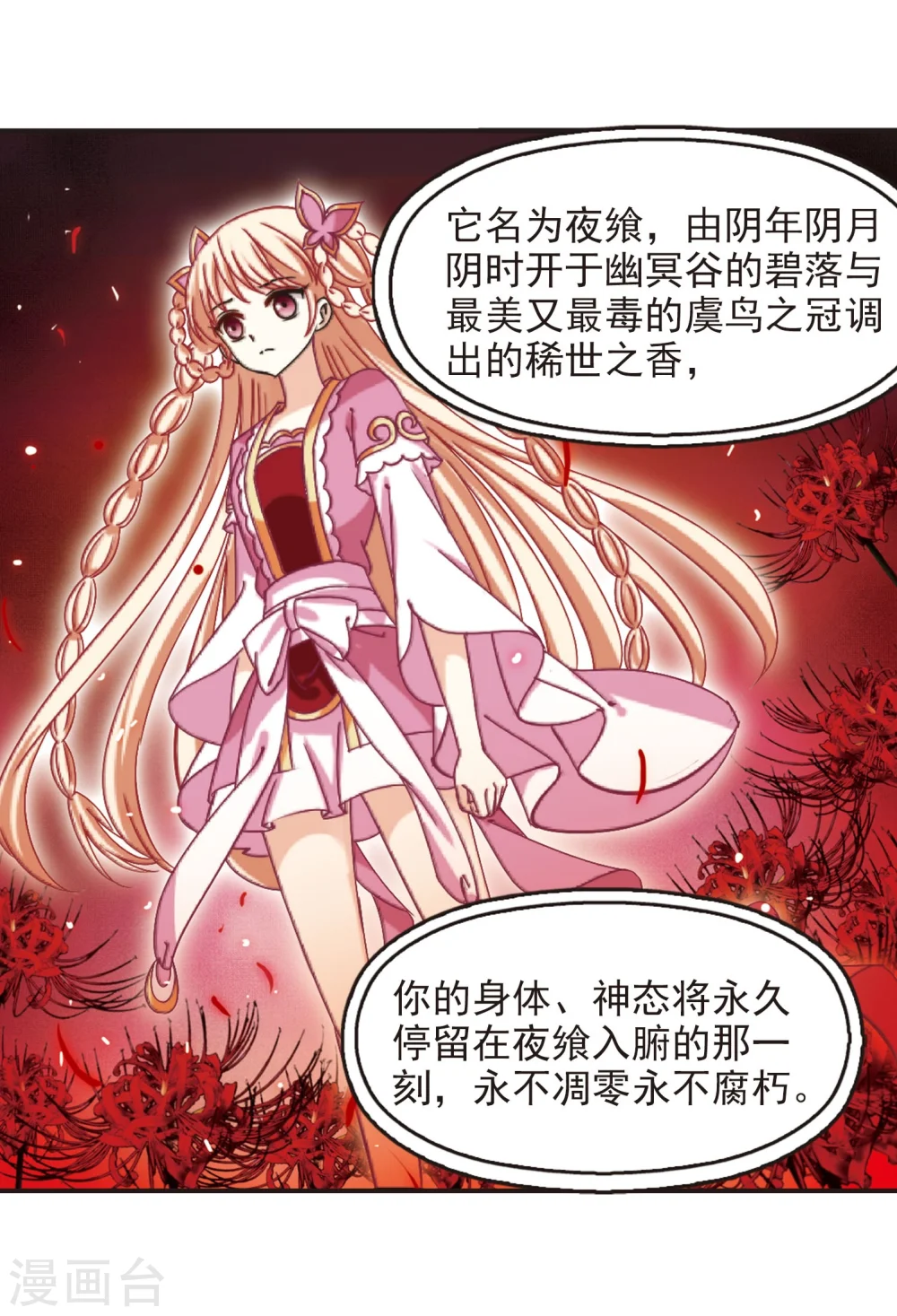 风起苍岚电视剧漫画,第212话 乐极生悲32图