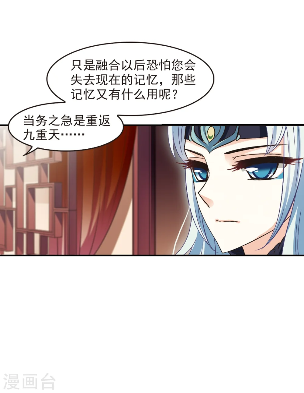 风起苍岚电视剧漫画,第219话 玄寂宗之危12图