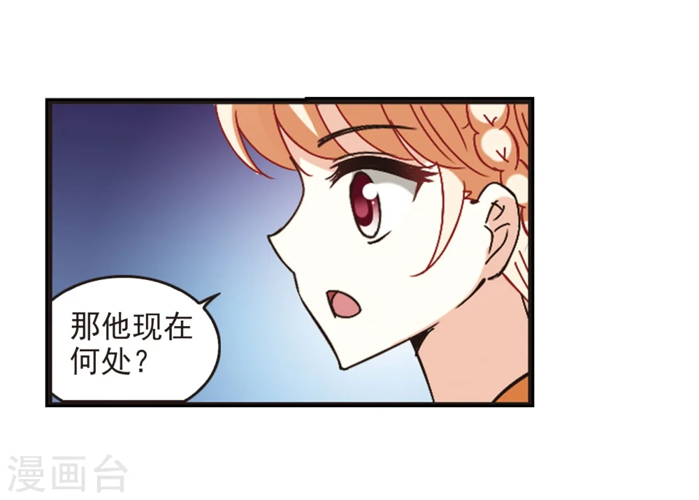 风起苍岚电视剧漫画,第232话 臻寰秘境22图
