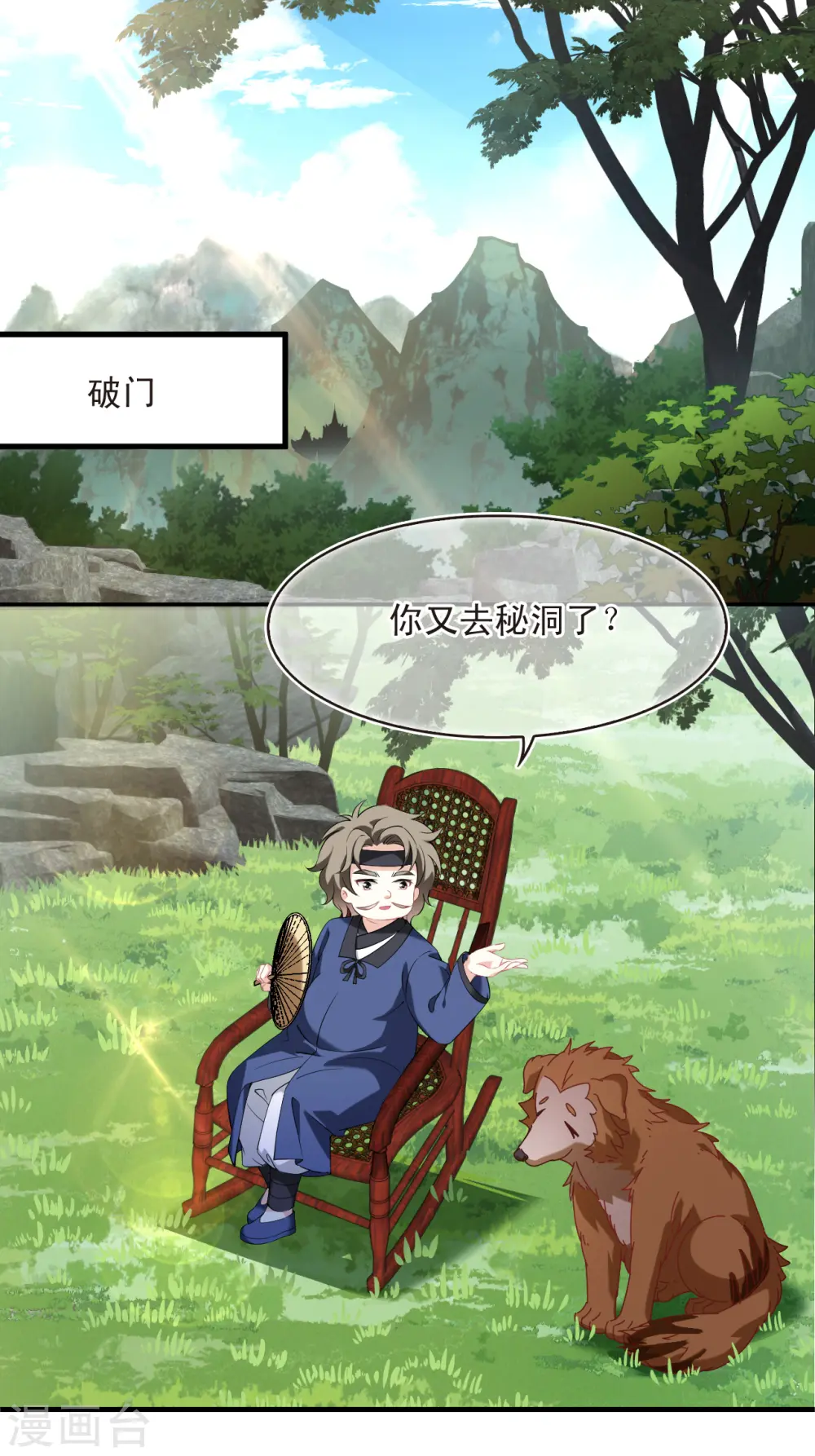 风起苍岚电视剧漫画,第2季191话 别有洞天31图