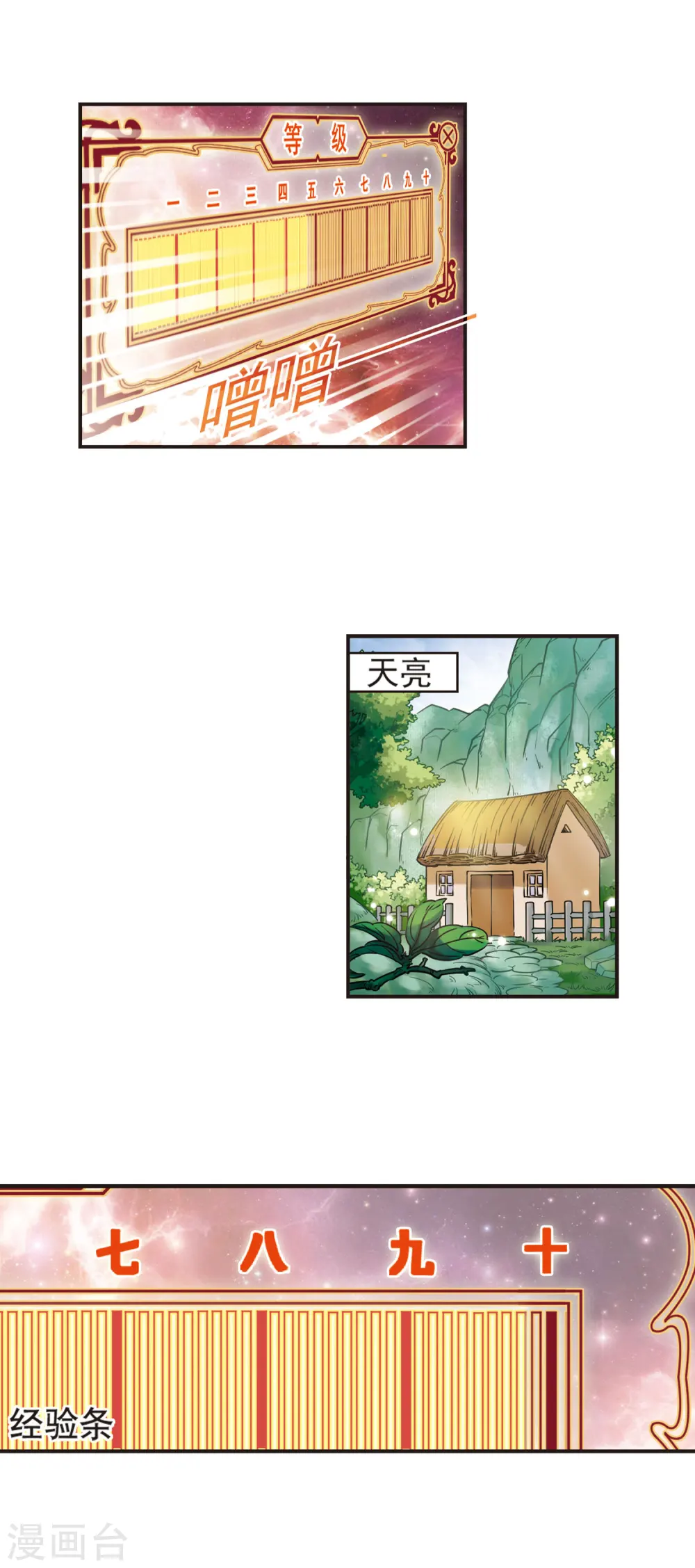 风起苍岚电视剧漫画,第58话 等级狂飙11图