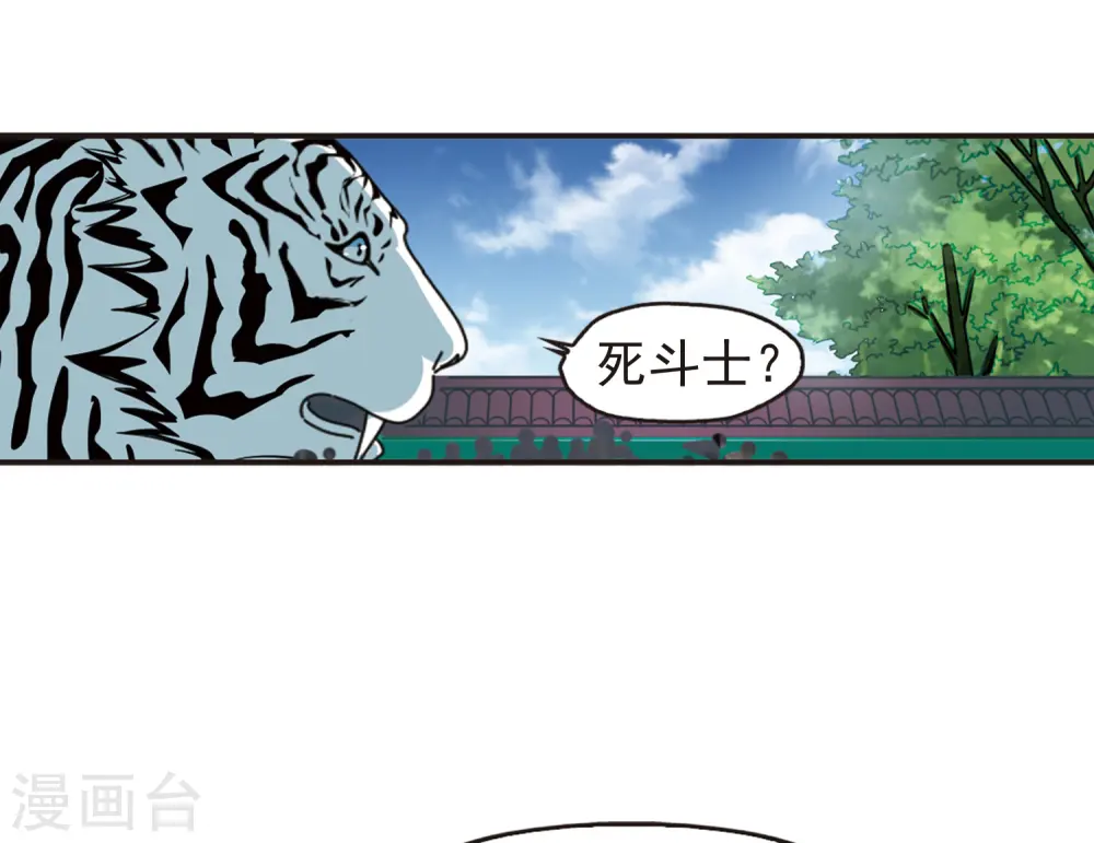 风起苍岚电视剧漫画,第334话 灵雀台21图