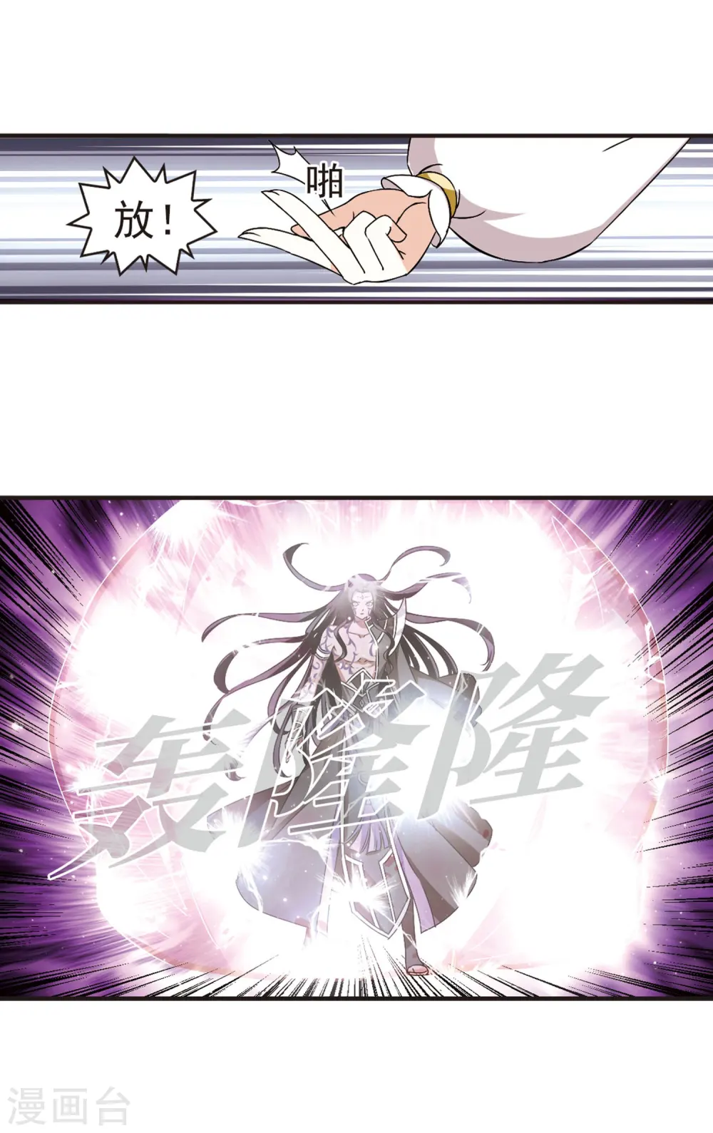 风起苍岚电视剧漫画,第353话 邪魔君32图