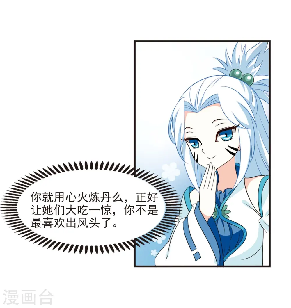 风起苍岚电视剧漫画,第2季14话 小晚的决意22图