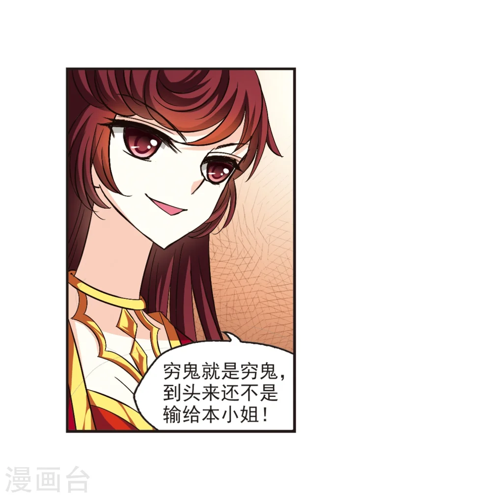 风起苍岚电视剧漫画,第132话 醉翁之意12图