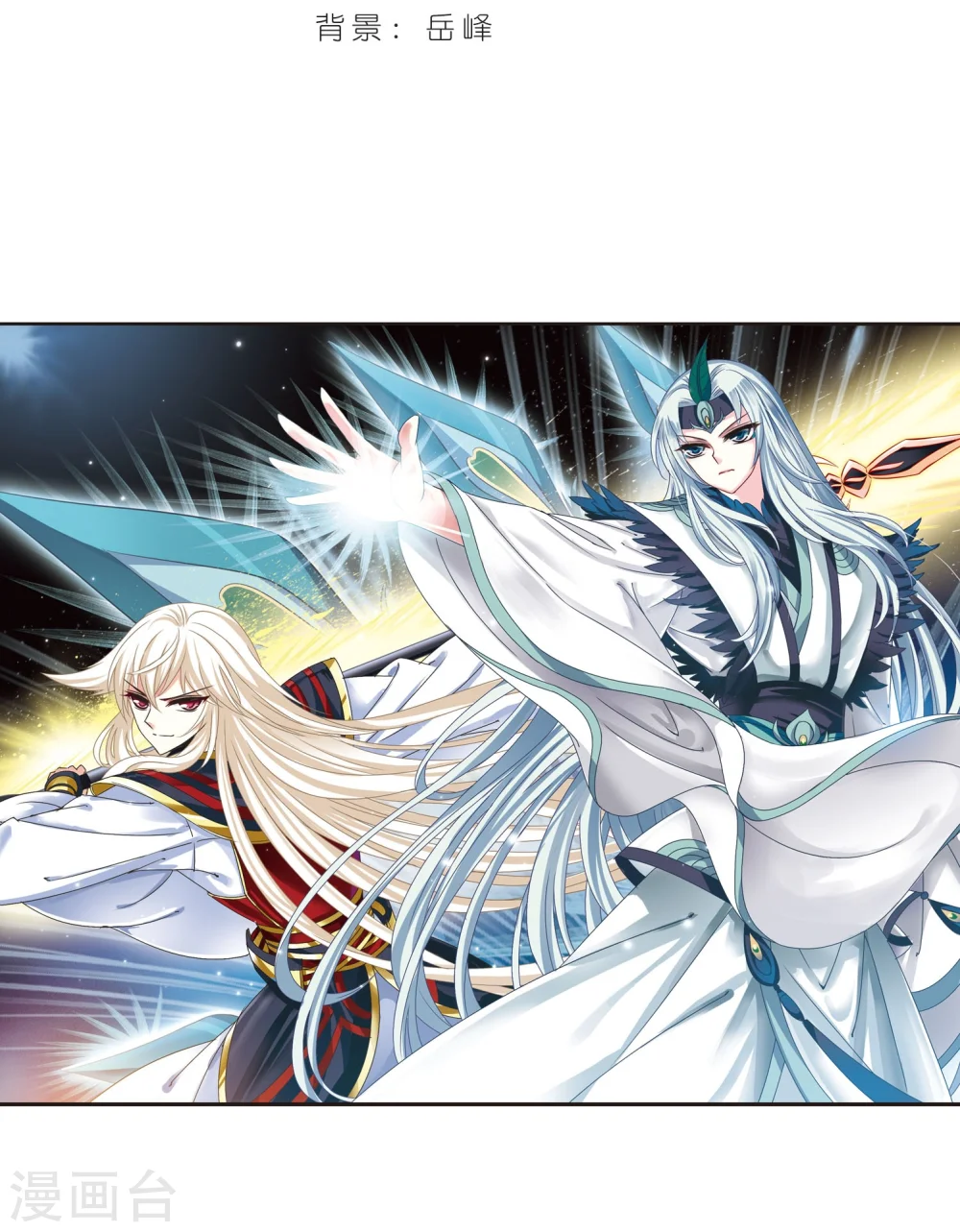 风起苍岚电视剧漫画,第204话 万年之前12图