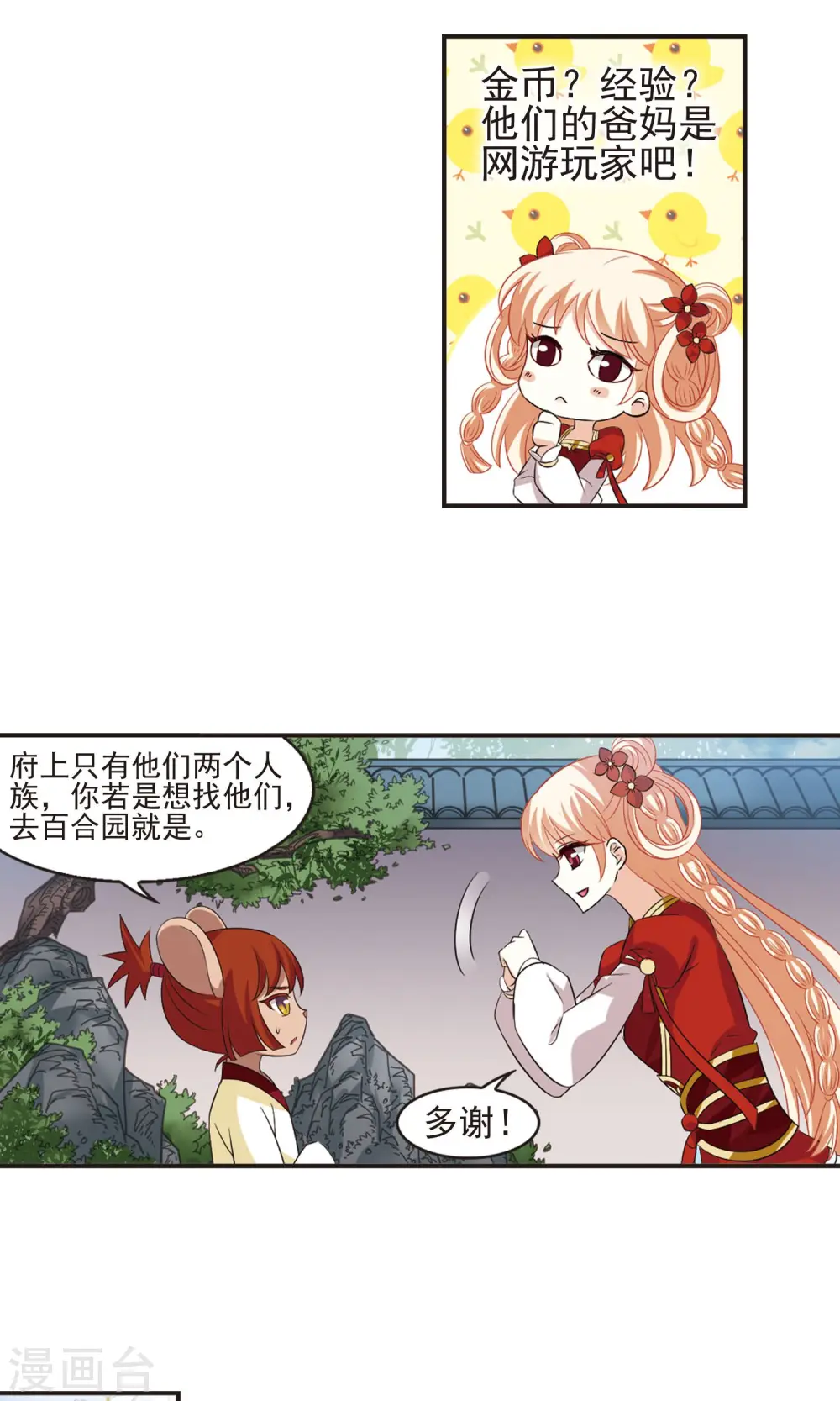 风起苍岚电视剧漫画,第333话 灵雀台12图