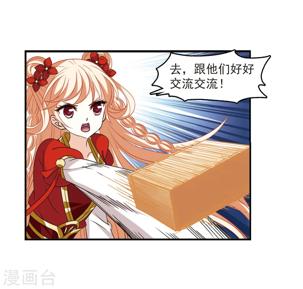 风起苍岚电视剧漫画,第395话 神器认主31图