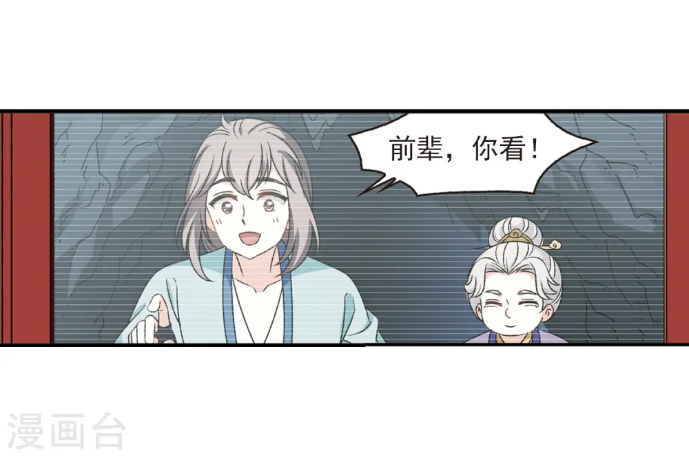 风起苍岚电视剧漫画,第2季36话 什么是欧皇32图