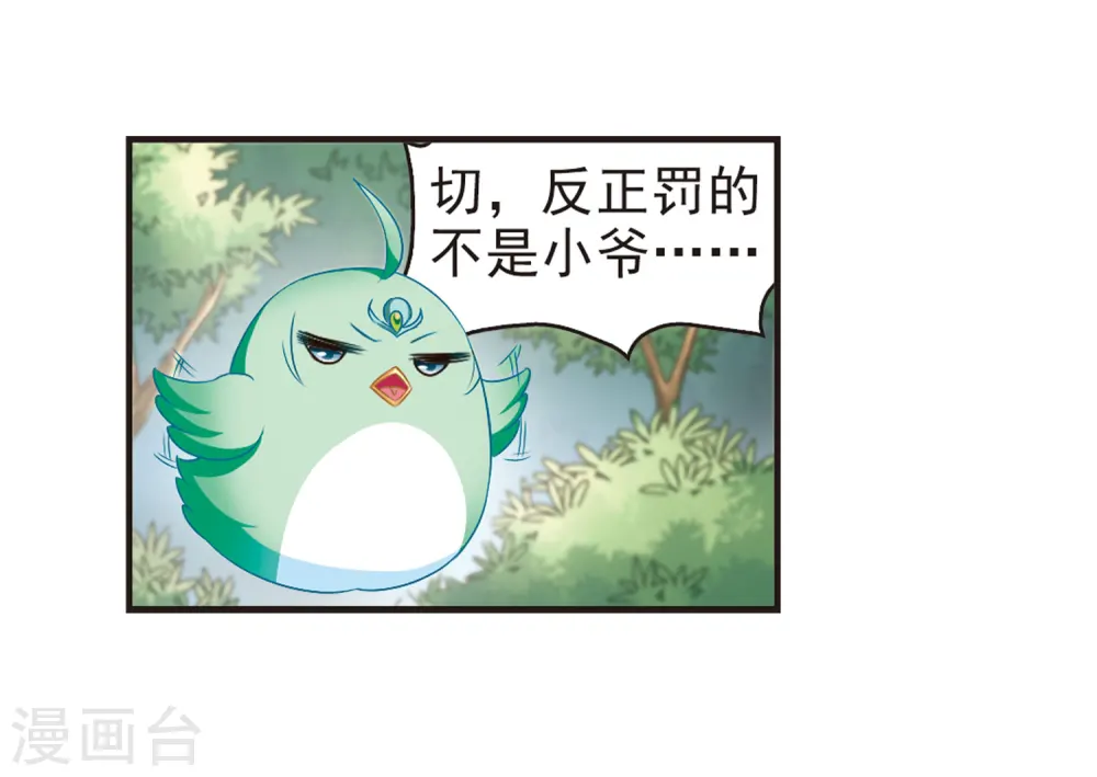 风起苍岚电视剧漫画,第76话 灵茶樨眉12图