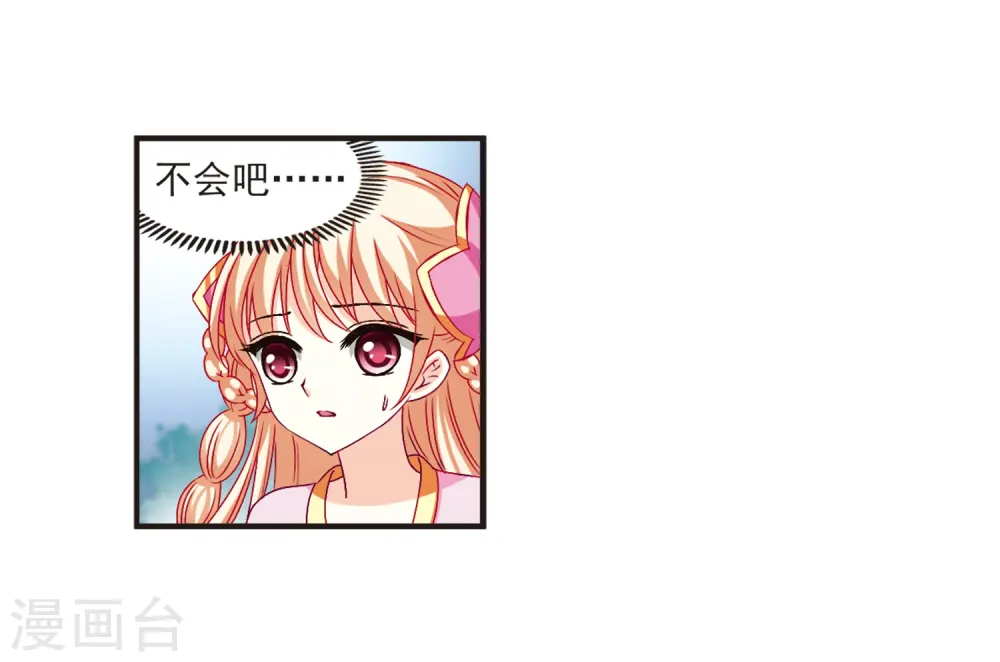 风起苍岚动漫第一季漫画,第119话 变天32图