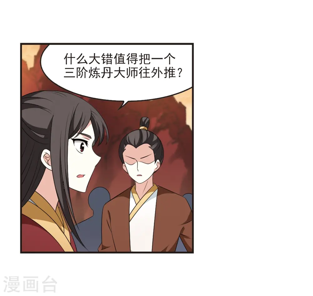 风起苍岚电视剧漫画,第2季16话 岚渊大会11图