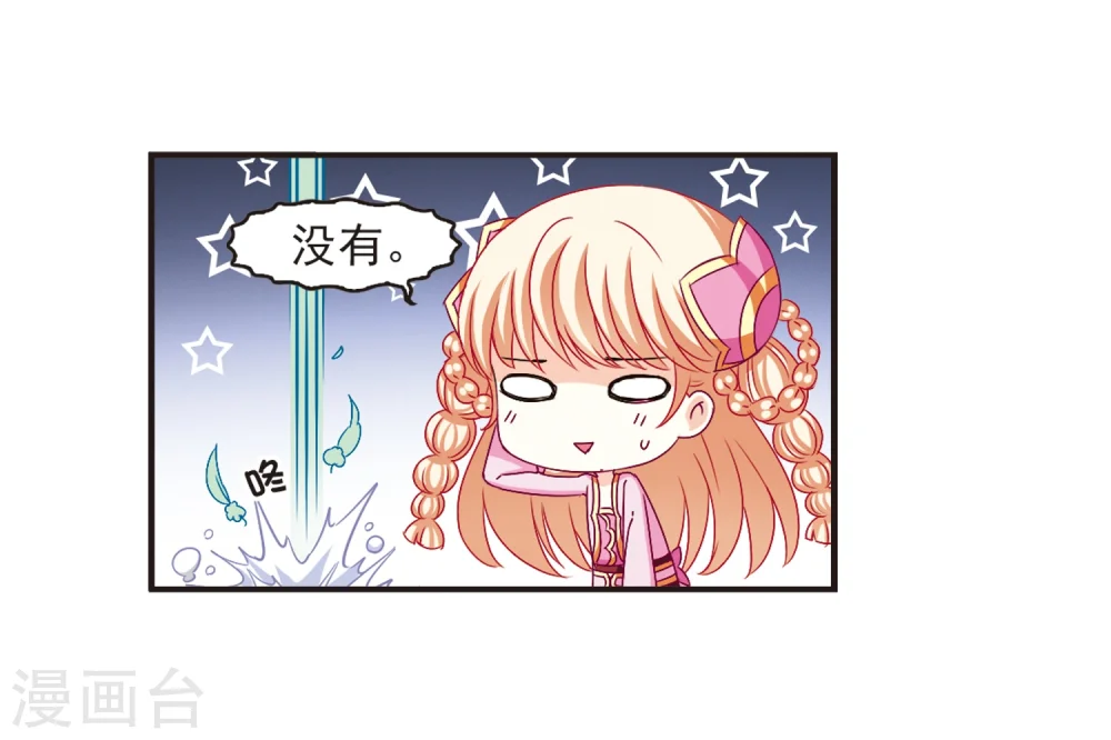 风起苍岚电视剧漫画,第133话 醉翁之意21图