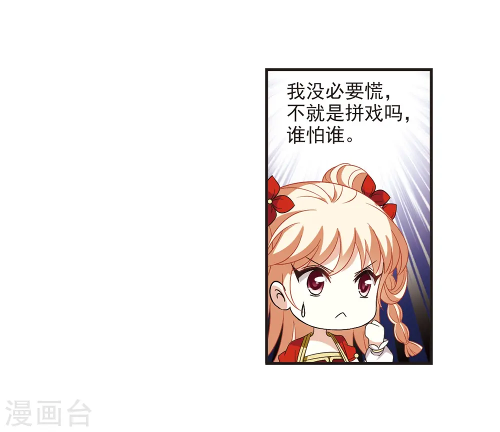 风起苍岚电视剧漫画,第380话 小晚现形？31图