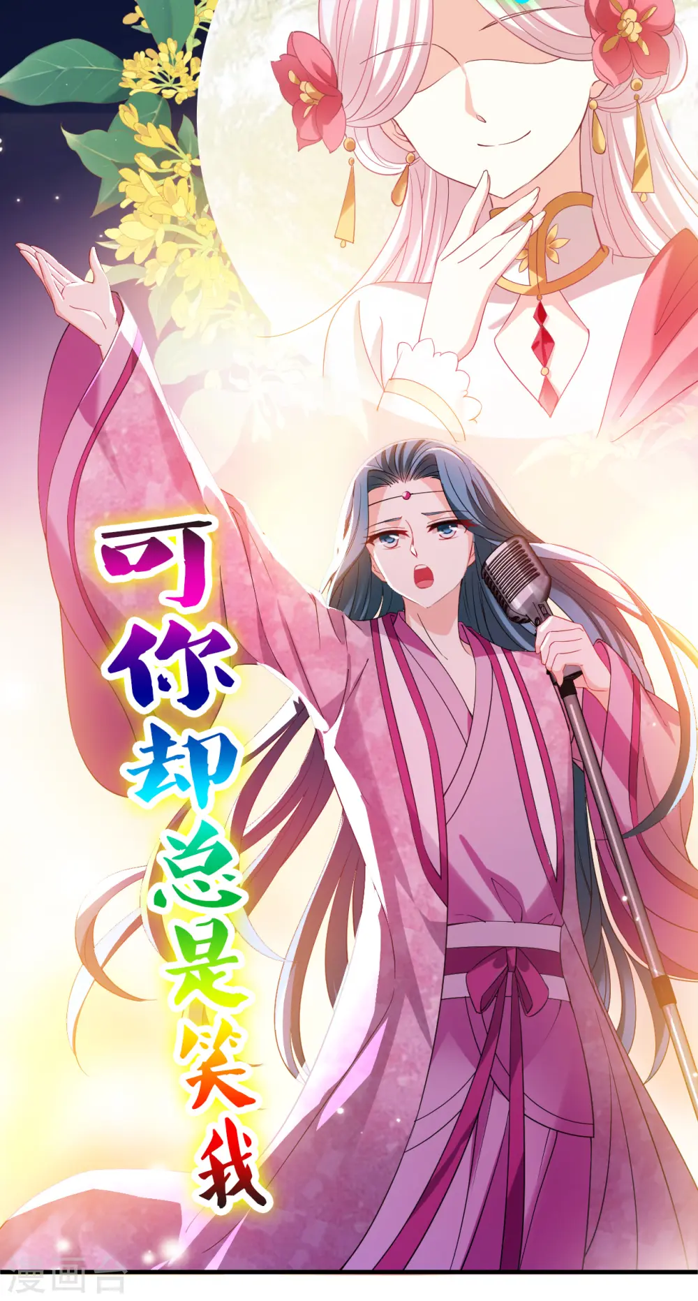 风起苍岚电视剧漫画,第2季173话 斗乐32图