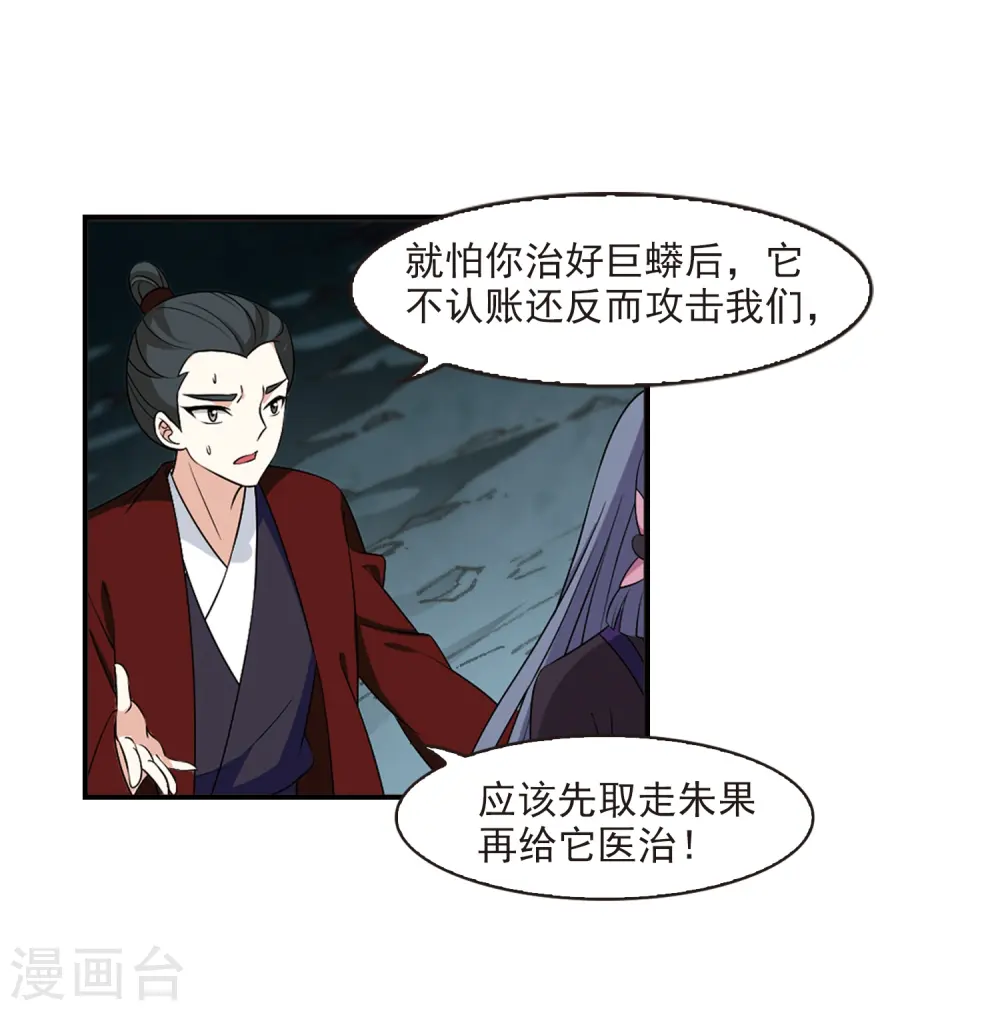 风起苍岚动漫第一季漫画,第2季25话 信任和欺骗12图