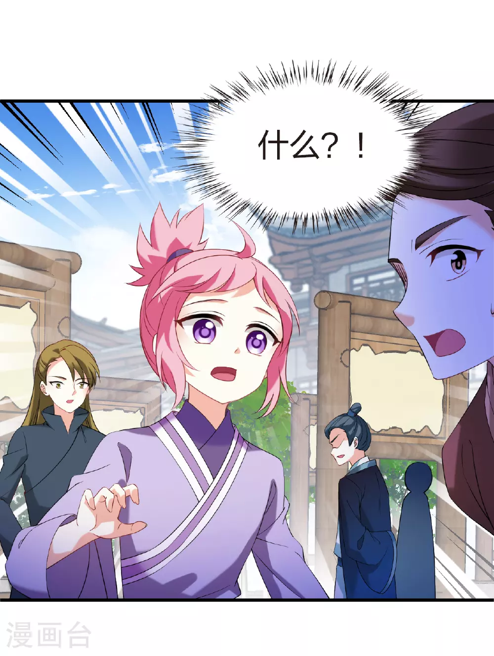 风起苍岚电视剧漫画,番外008 苍岚之巅17-21图
