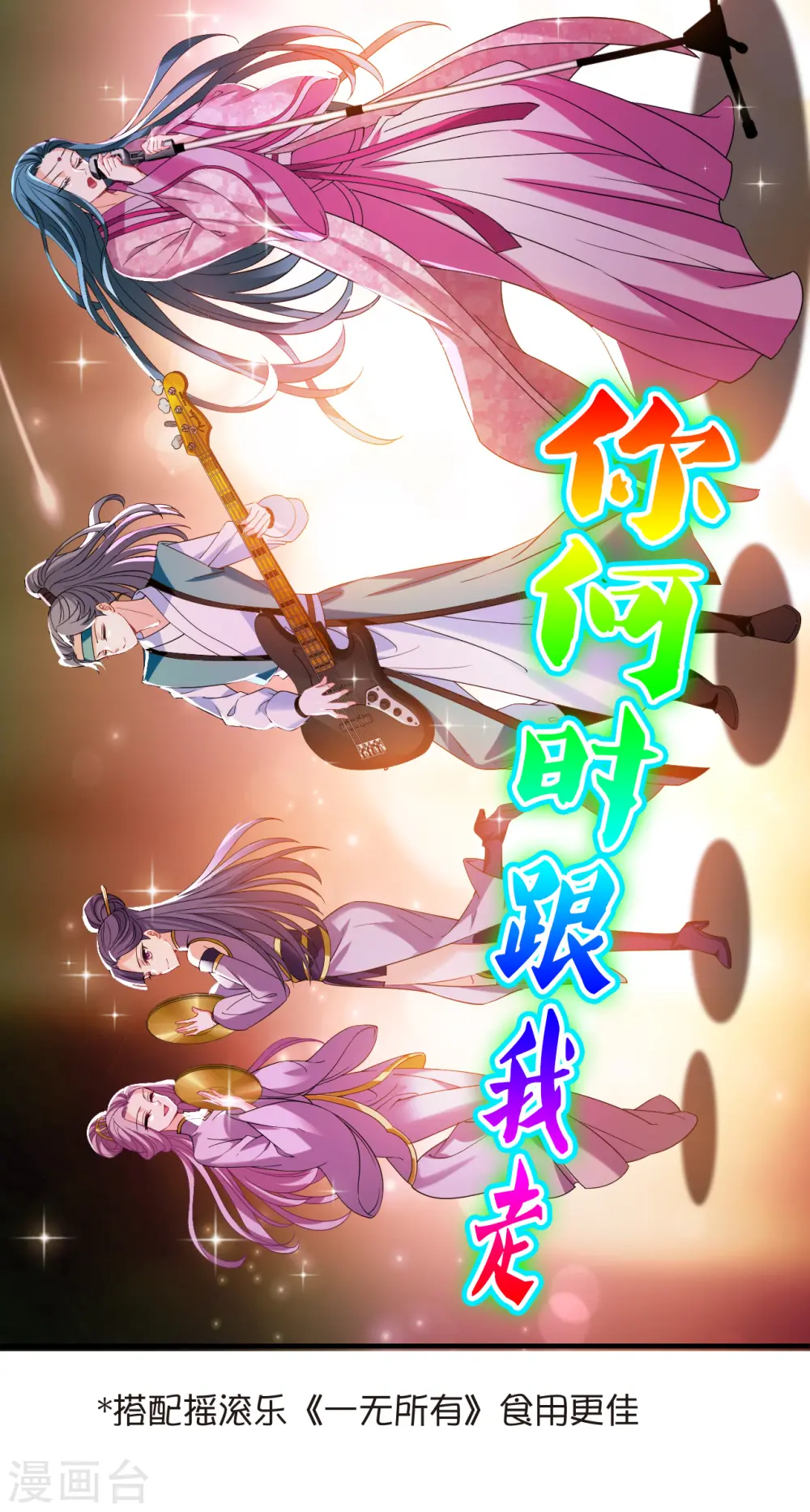 风起苍岚电视剧漫画,第2季173话 斗乐32图