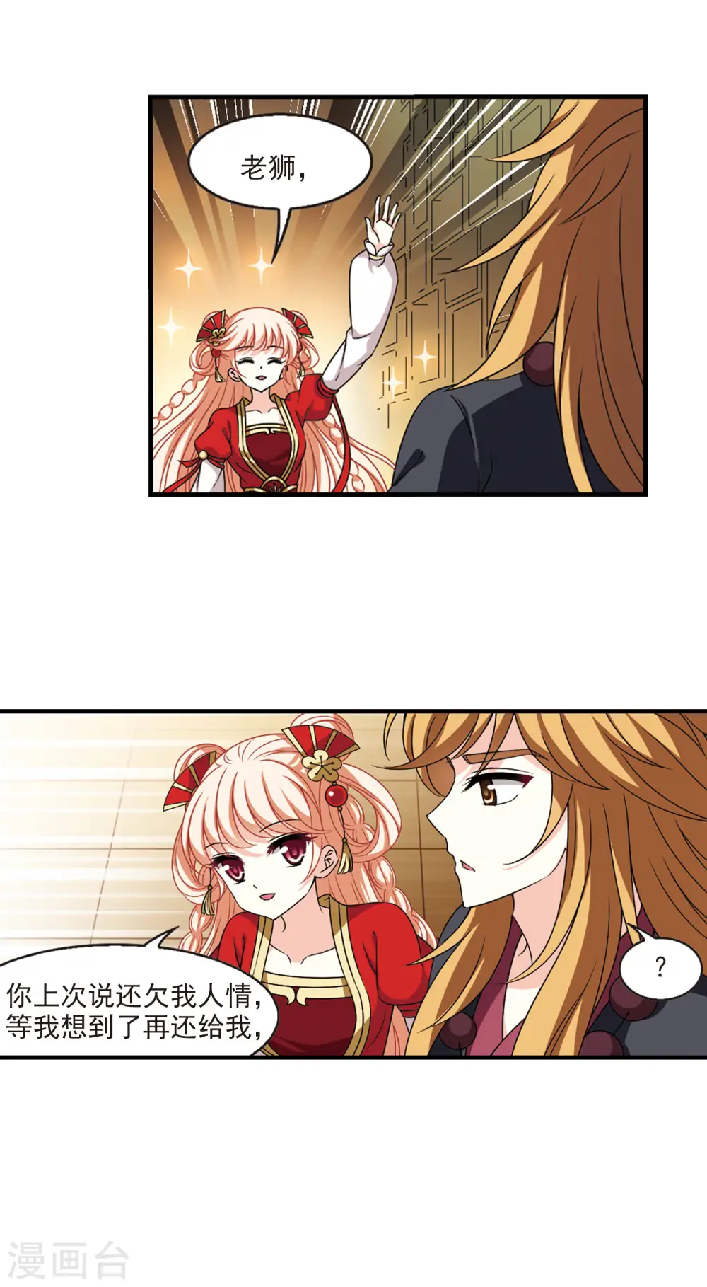 风起苍岚电视剧漫画,第2季71话 城主之位22图