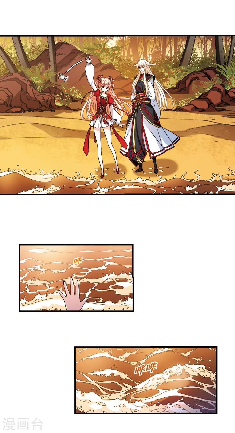 风起苍岚电视剧漫画,第2季104话 定情22图