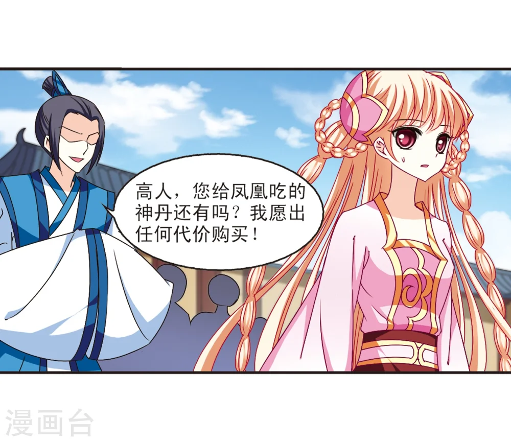 风起苍岚电视剧漫画,第140话 何为真凤32图