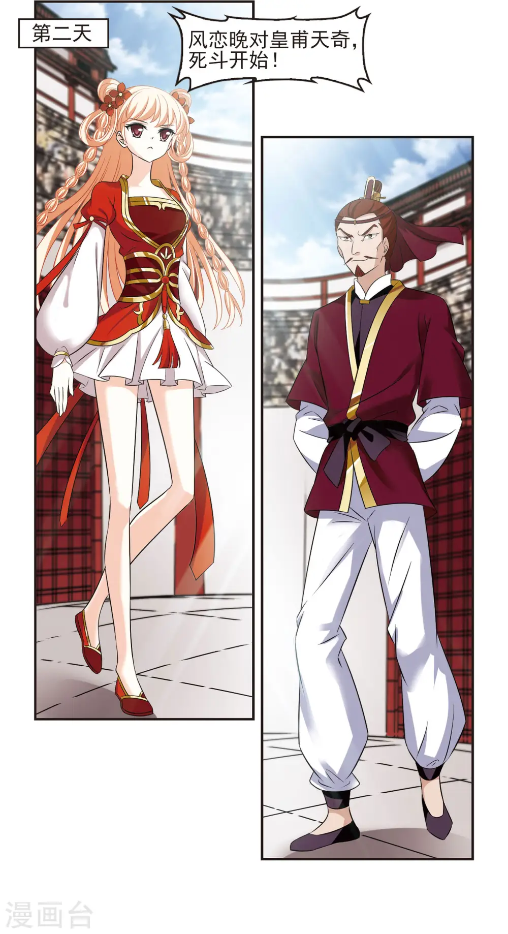 风起苍岚电视剧漫画,第347话 大跌眼镜31图