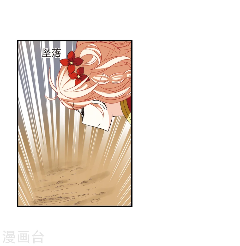 风起苍岚电视剧漫画,第303话 孤注一掷42图