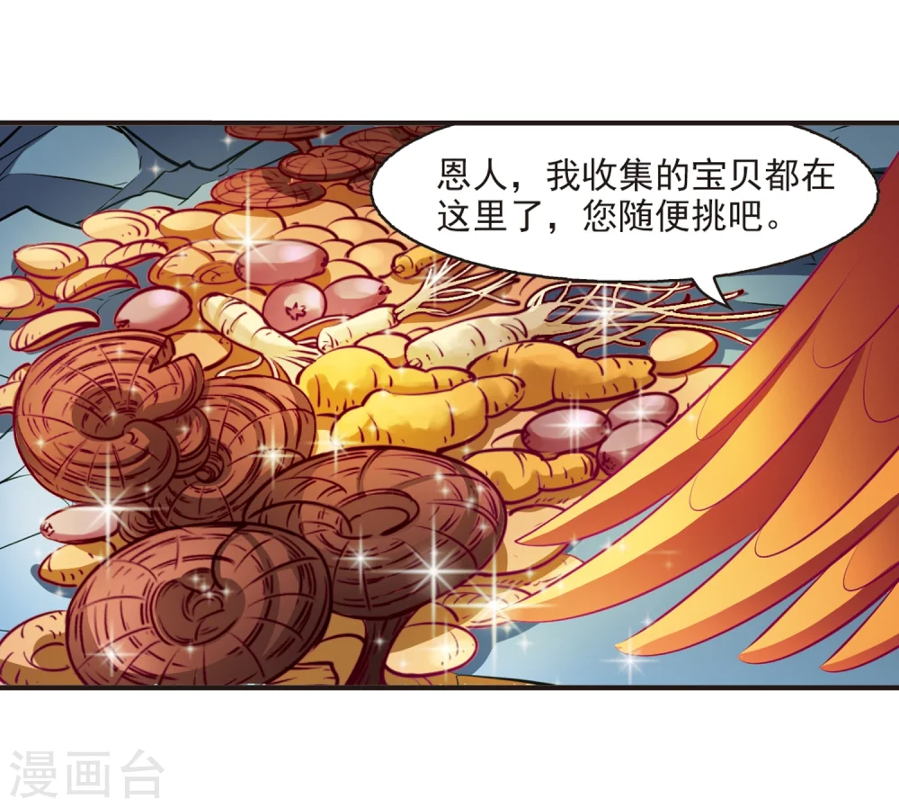 风起苍岚电视剧漫画,第143话 意外得宝32图